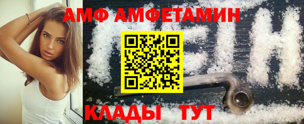 АМФ Розовый  Вход с VPN  Шатура 