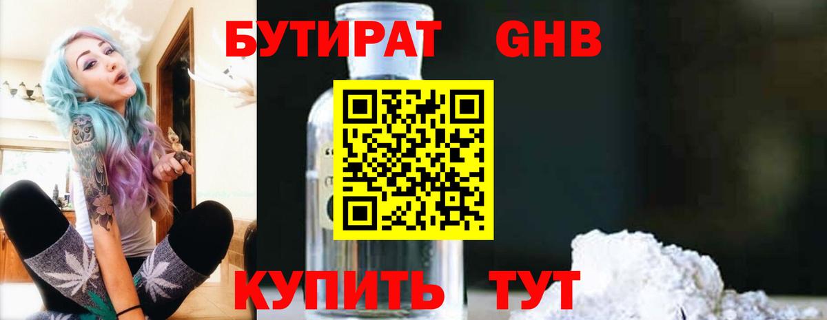 Шатура  БУТИРАТ  Вход с VPN  Бутират BDO 33% 
