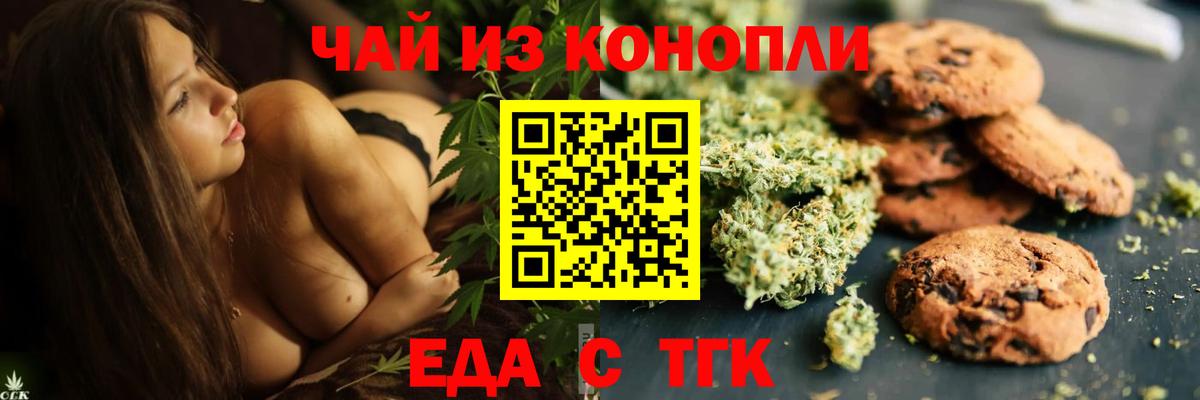 Еда ТГК марихуана  Вход с VPN  Шатура 