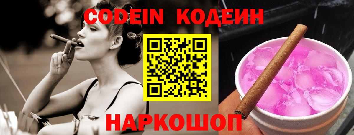 Шатура  Кодеин Purple Drank  Codein напиток Lean (лин)  Вход с VPN 