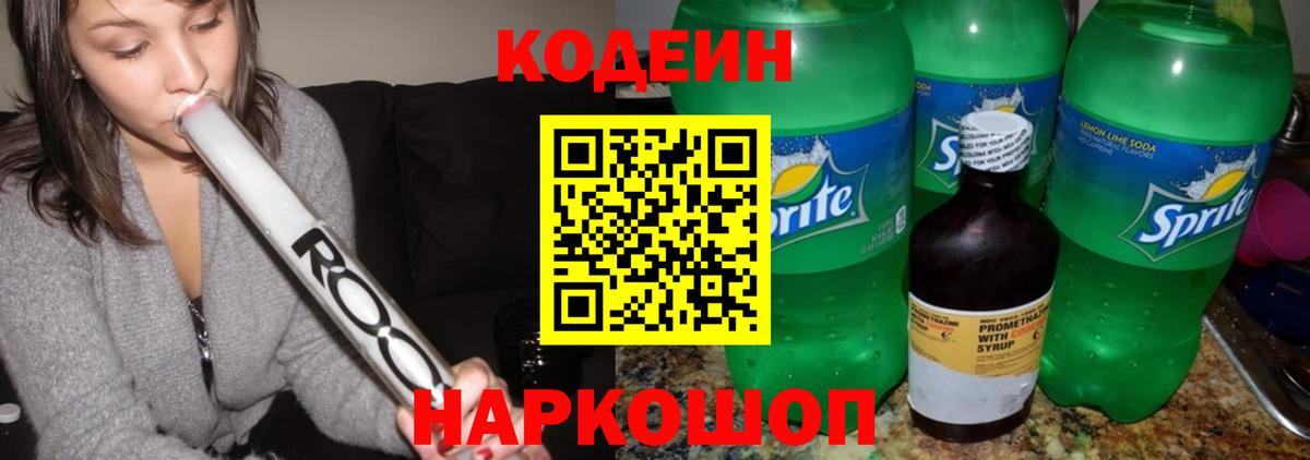 Кодеиновый сироп Lean Purple Drank Шатура