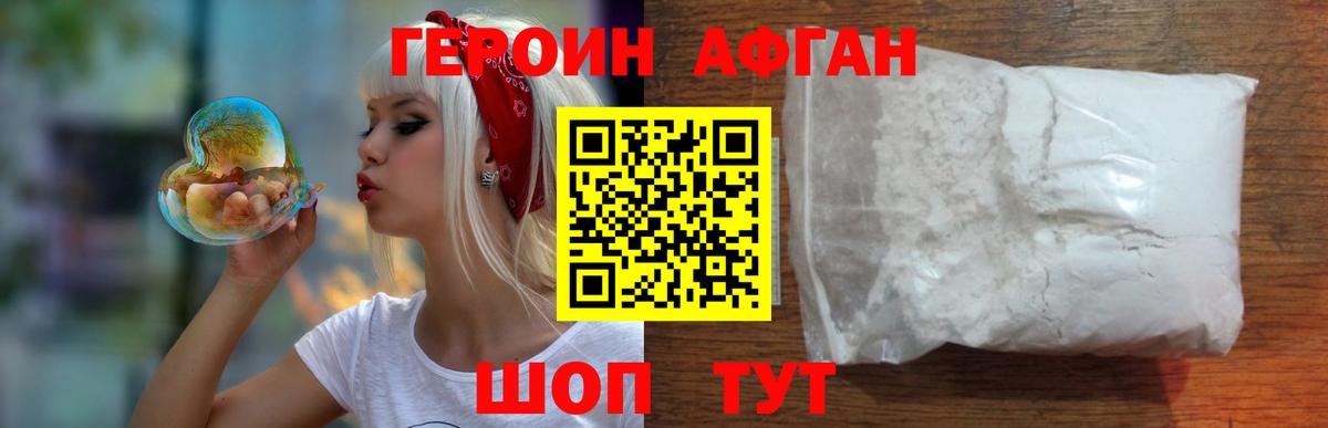 Героин афганец  Вход с VPN  Героин  Шатура 