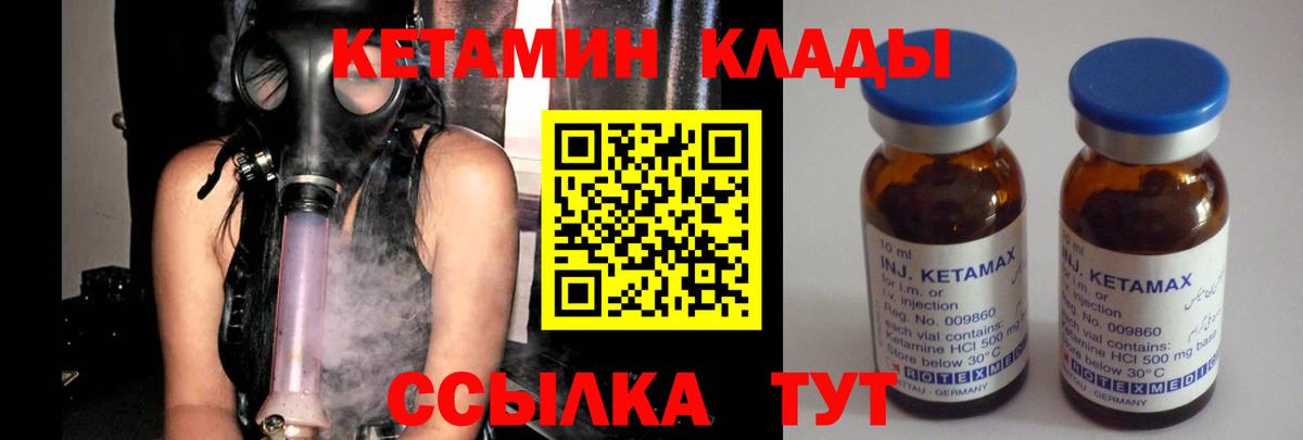Кетамин ketamine Шатура