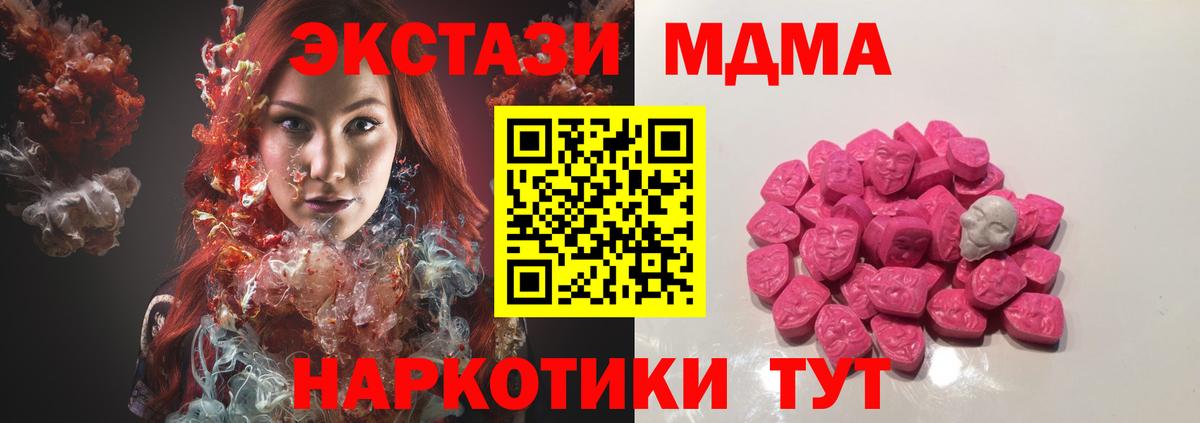 MDMA кристаллы  Вход с VPN  МДМА crystal  Шатура 