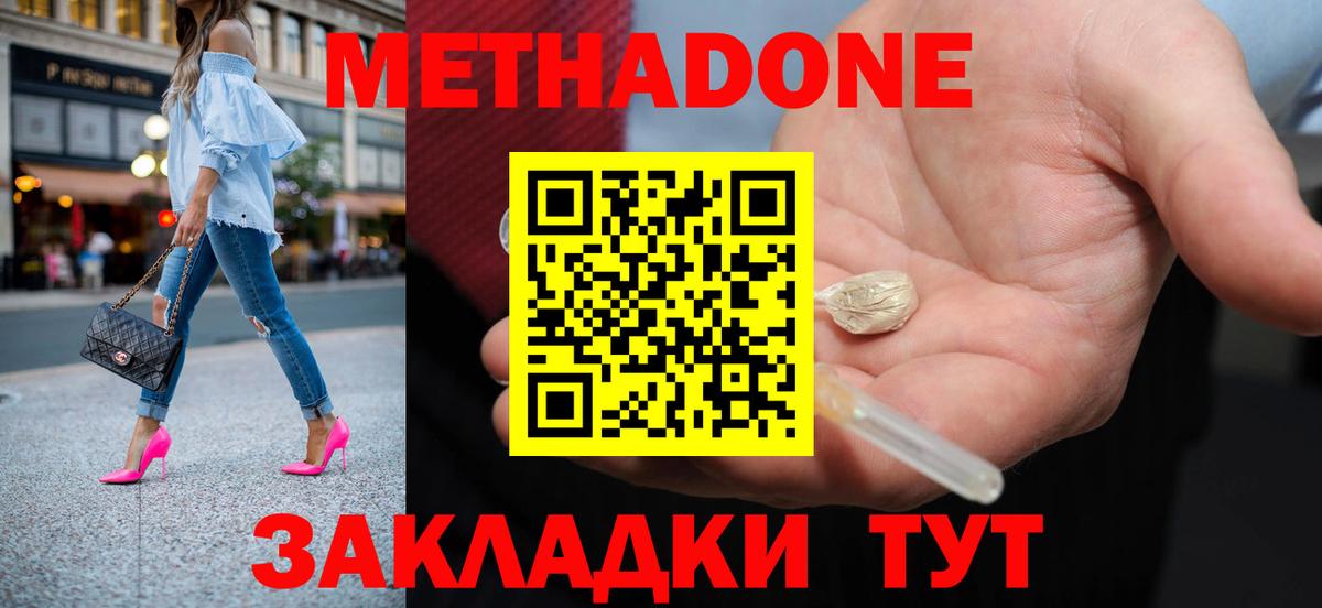 МЕТАДОН кристалл  МЕТАДОН кристалл  МЕГА как войти  Шатура  Вход с VPN 